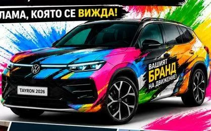 Облепване и брандиране