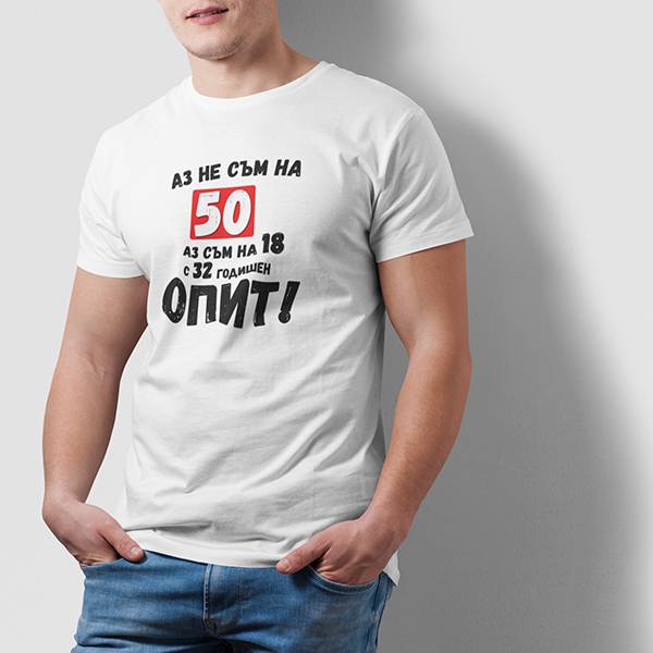 Тениска  Идея за подарък за 50 годишнина на мъж