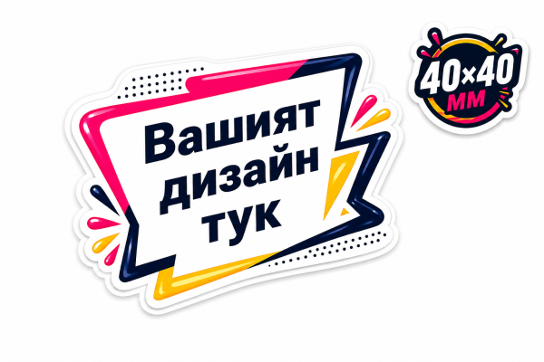 Стикери с лого върху PVC фолио