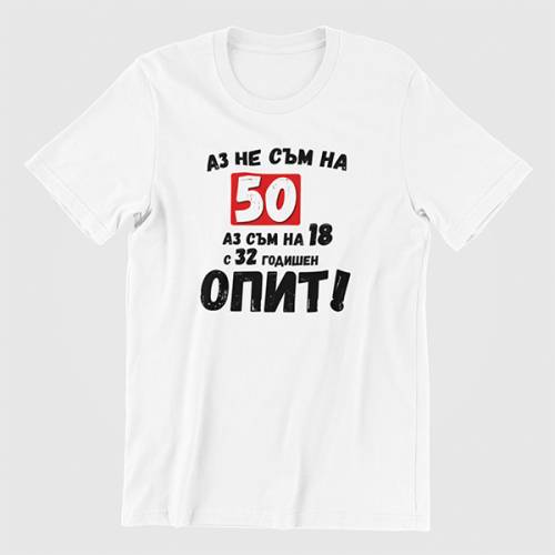 Тениска - Аз не съм на 50 години