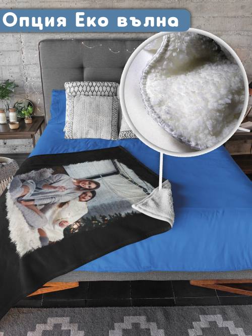 Одеяло със снимка 100х150см  частичен печат 