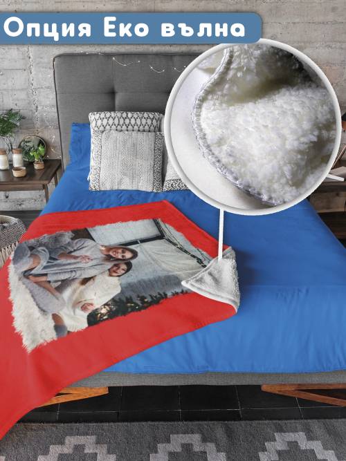 Одеяло със снимка 100х150см  частичен печат 